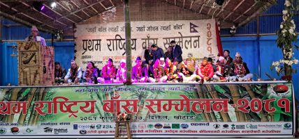 प्रथम राष्ट्रिय बाँस सम्मेलन सुरु
