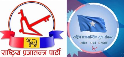 राष्ट्रिय प्रजातान्त्रिक युवा संगठनद्वारा सचिव बमलाई तत्काल रिहा गर्न माग