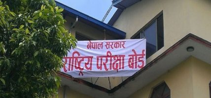 कक्षा १२ को परिक्षा सर्‍यो, वैशाख २१ गतेदेखि गर्ने निर्णय