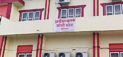 कोशी प्रदेशको बर्खे अधिवेशन जेठ ४ देखि
