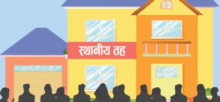 सरकारद्वारा  दुई वटा स्थानीय तहको केन्द्र परिवर्तन