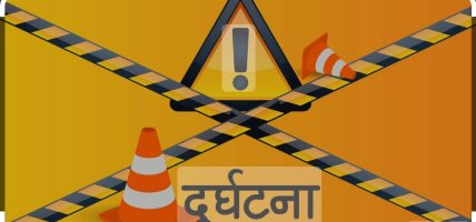 स्कुल बसको ठक्करबाट एक विद्यार्थीको मृत्यु