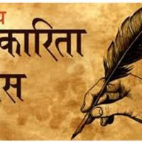 #राष्ट्रिय पत्रकारिता दिवस मनाइदैँ