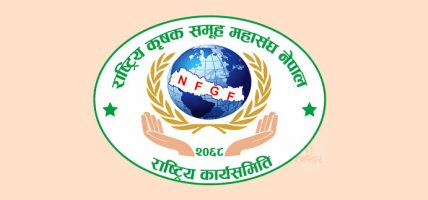 कृषि बजेटप्रति कृषक महासंघ असन्तुष्ट, साना किसान उपेक्षित भएको दाबी