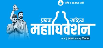 रास्वपा पदाधिकारी निर्वाचनको मतदान सम्पन्न, १२८९ मत खस्यो